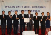 해외 개발협력 추진 양해각서 서명식 단체사진